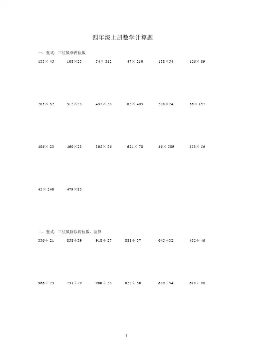 (完整版)四年级上册数学计算题