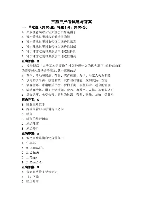 三基三严考试题与答案