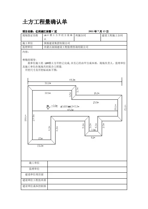 土方工程量确认单。【模板范本】