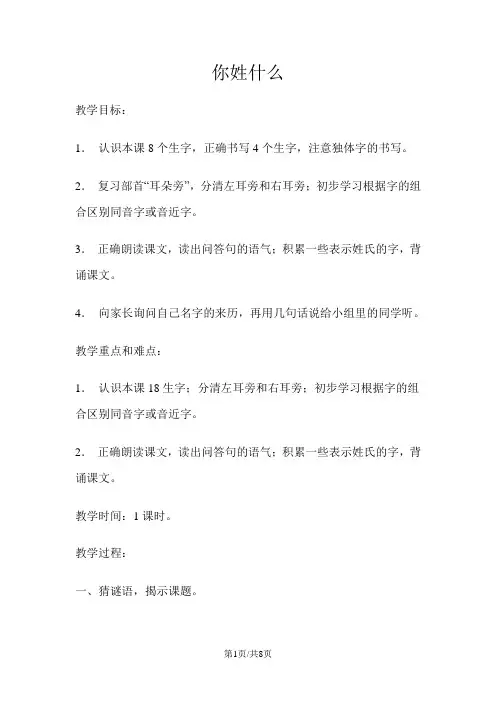 一年级下册语文教案你姓什么 沪教版