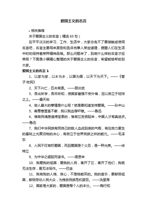 爱国主义的名言