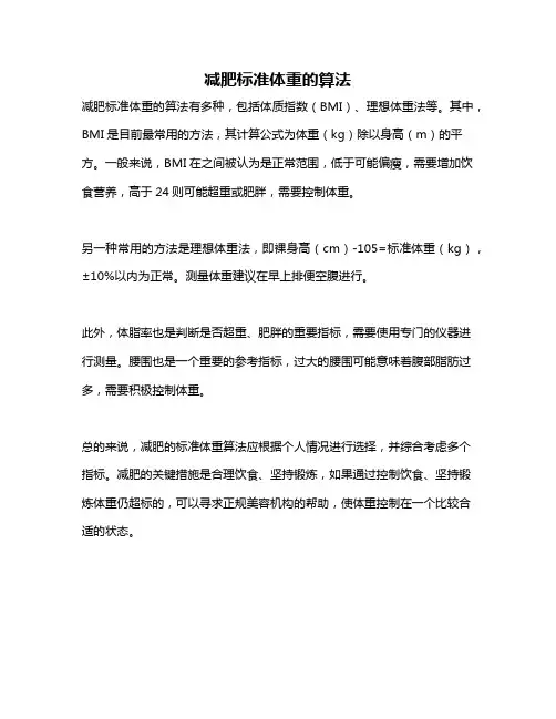 减肥标准体重的算法