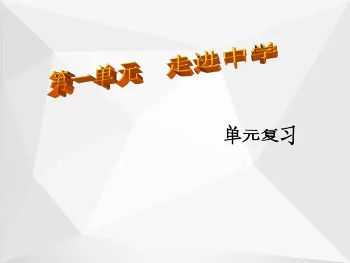 走进中学ppt