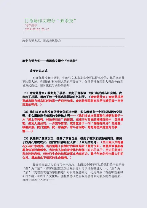 考场作文增分“必杀技”