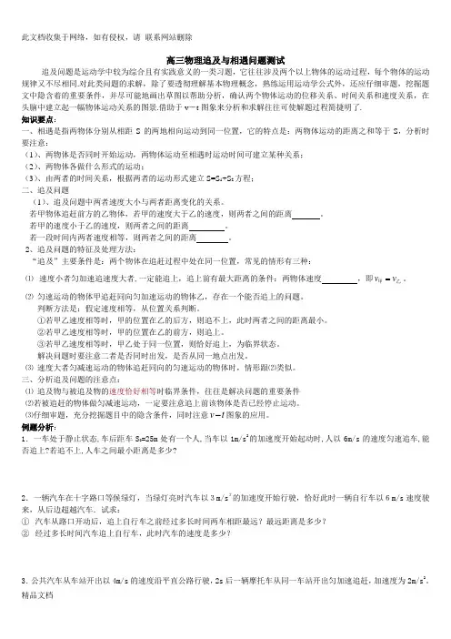 最新整理高三物理追及与相遇问题(含答案与规律归纳)word版本