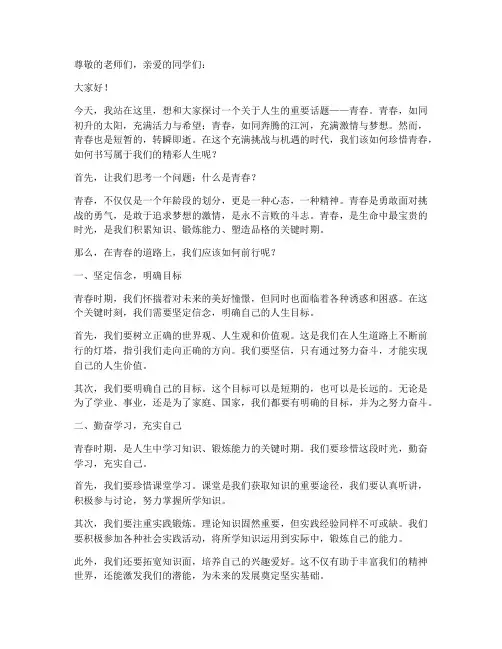 人生青春之问演讲稿