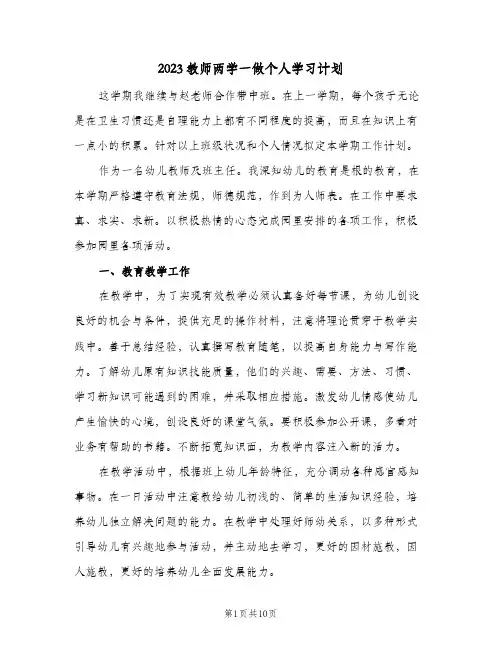 2023教师两学一做个人学习计划(2篇)