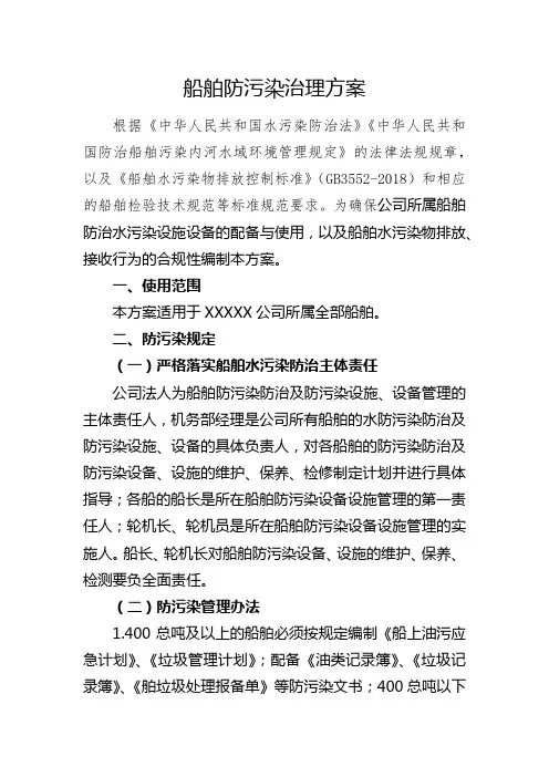 船舶防污染管理制度