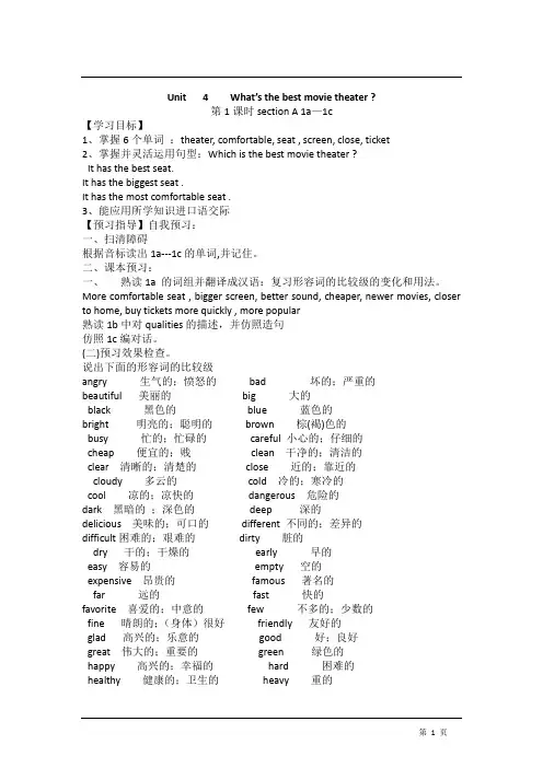 新人教版八年级英语上 Unit 4 What’s the best movie theater 学案