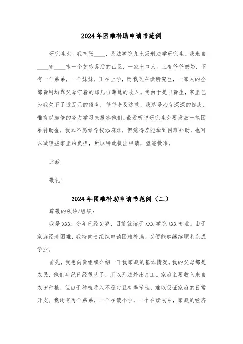 2024年困难补助申请书范例（五篇）
