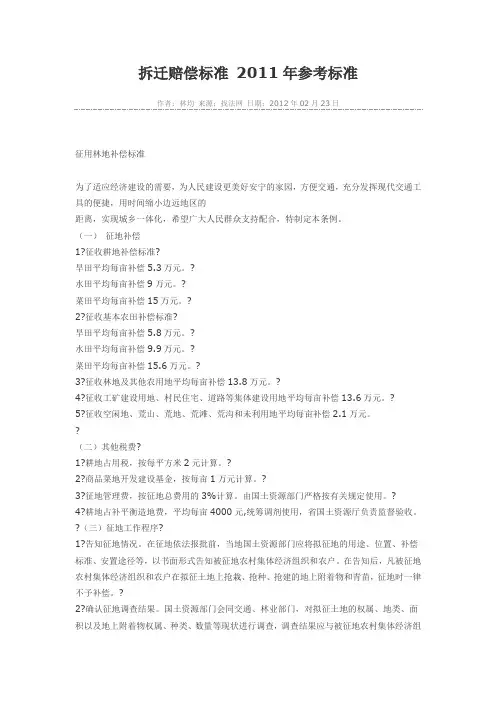拆迁赔偿标准 2011年参考标准
