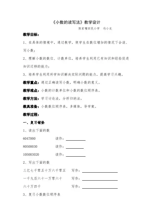 人教2011版小学数学四年级小数的读写法 (3)
