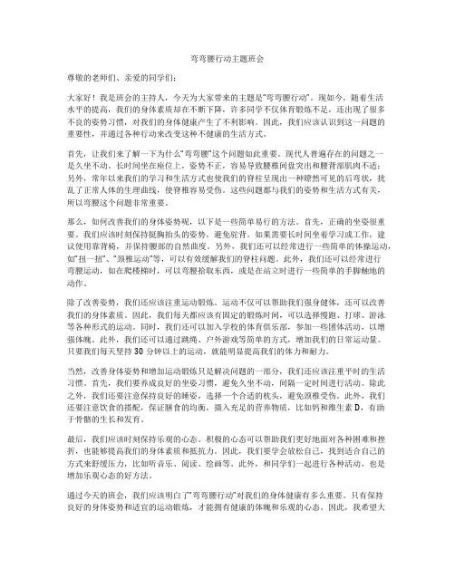 弯弯腰行动主题班会