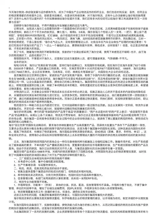 物流案例：海尔物流改革之路
