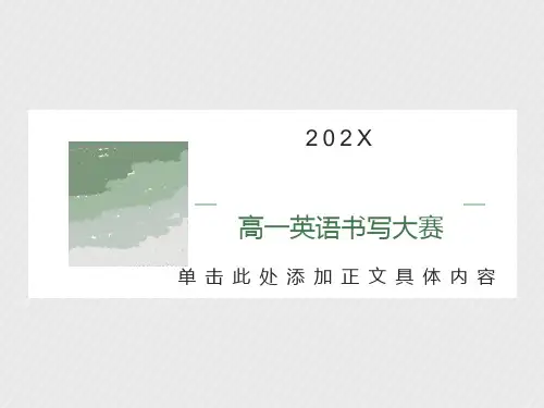 英语规范书写大赛
