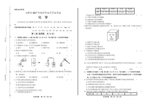 2017年天津市中考化学试卷