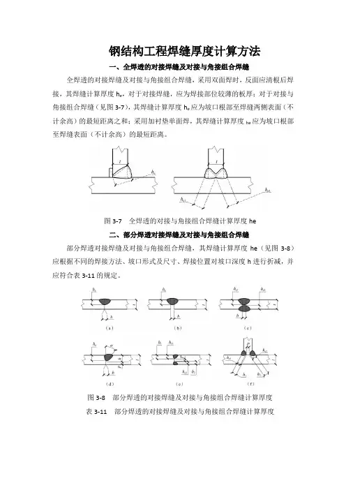 钢结构工程焊缝厚度计算方法