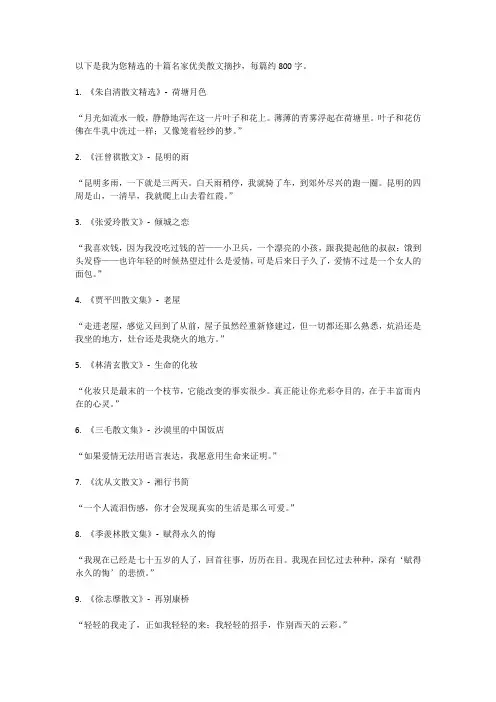 名家优美散文摘抄10篇