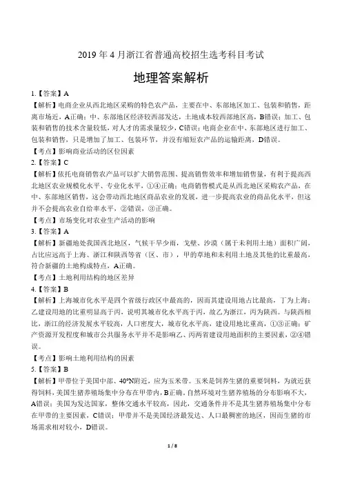 浙江省普通高中2019学考选考(4月)地理试卷-答案