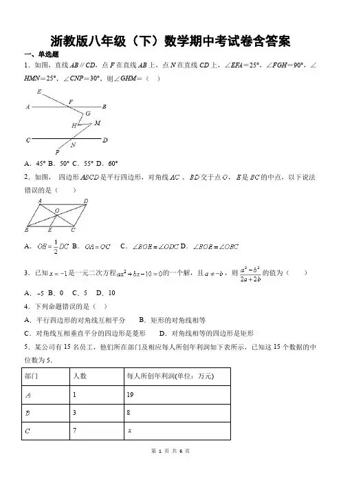 浙教版八年级(下)数学期中考试卷含答案