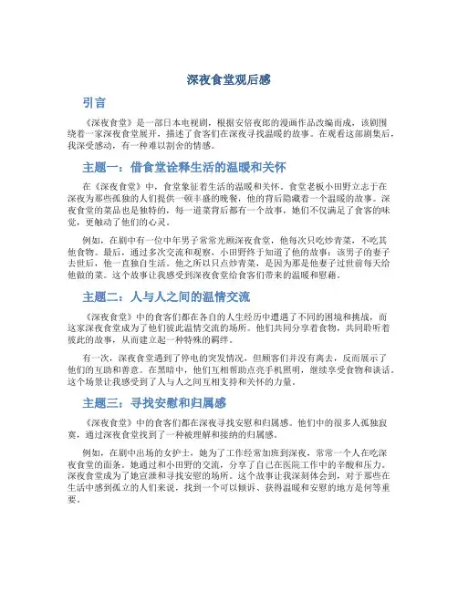 深夜食堂观后感