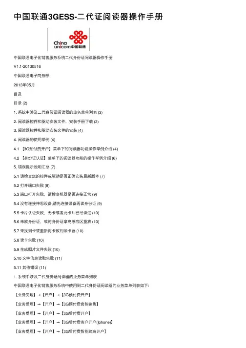 中国联通3GESS-二代证阅读器操作手册