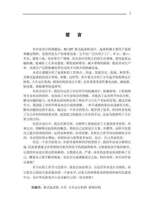 50丨10T桥式起重机设计
