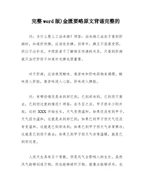 完整word版)金匮要略原文背诵完整的