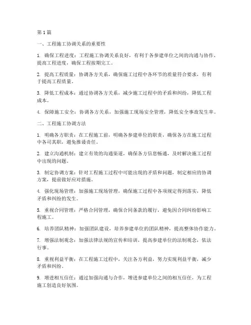工程施工协调关系(3篇)