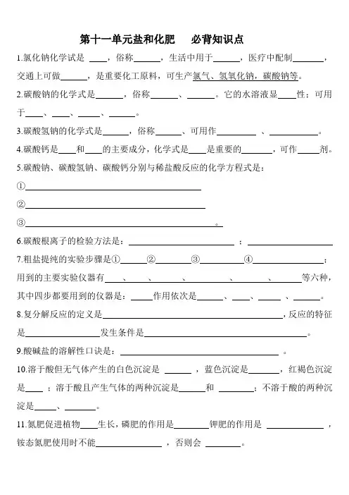 第十一单元盐和化肥   必背知识点