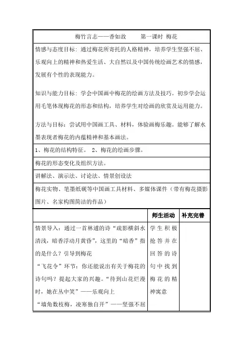 八年级上册湘教版美术梅竹言志—香如故