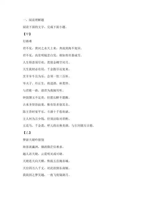高考语文试卷行路难题及答案