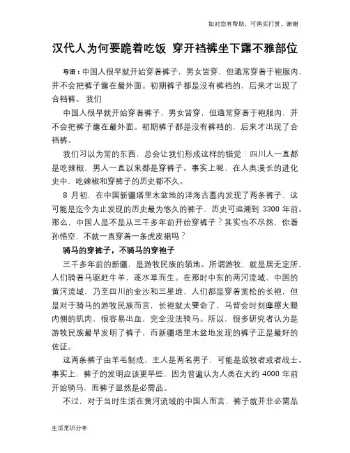 汉代人为何要跪着吃饭 穿开裆裤坐下露不雅部位