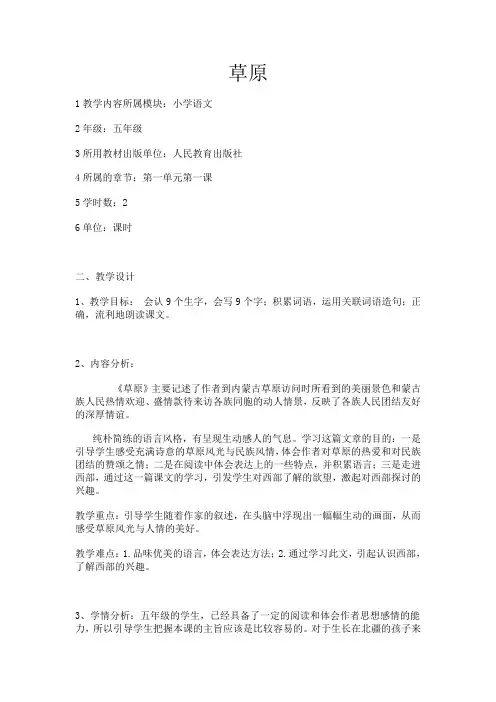 教学内容所属模块：小学语文.doc