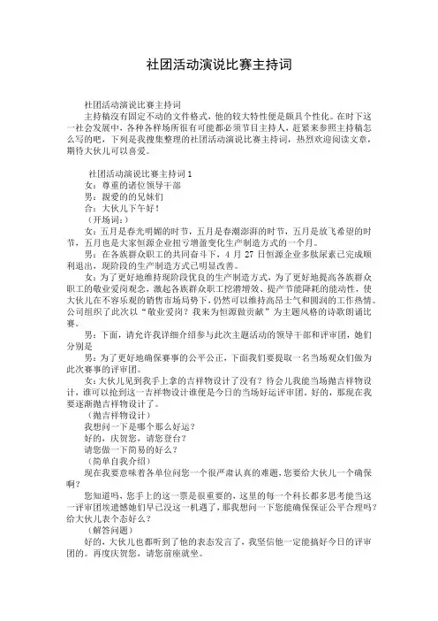 社团活动演说比赛主持词