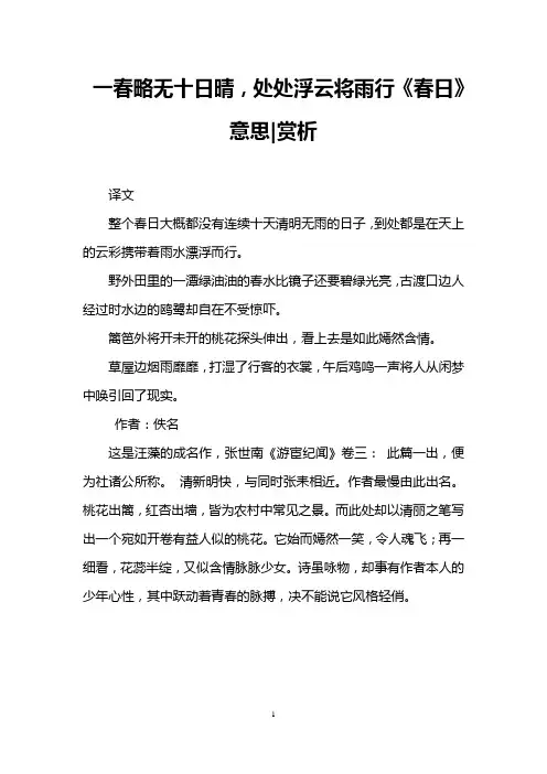 一春略无十日晴,处处浮云将雨行《春日》意思-赏析
