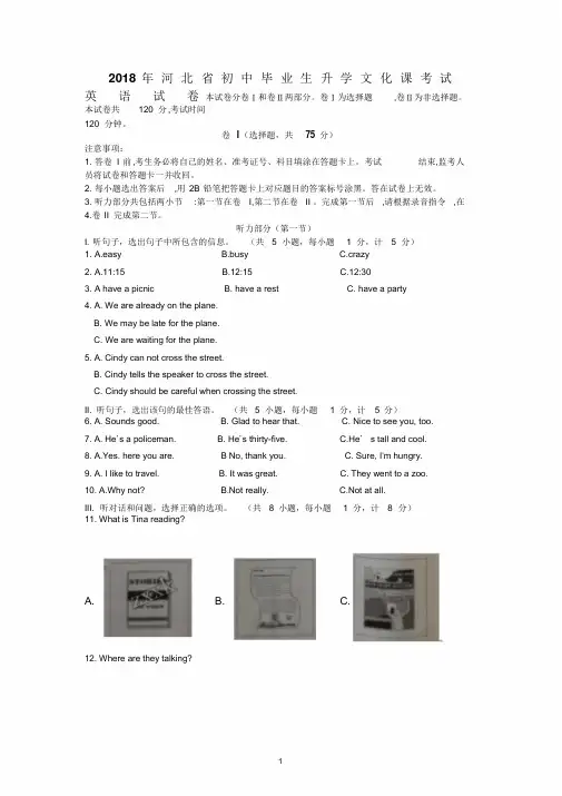 2018年河北中考英语真题(含答案)