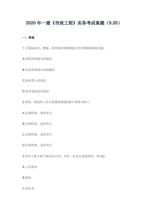 2020年一级建造师《市政实务》考试真题及答案
