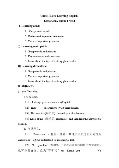 【冀教版】七年级英语下册Unit 5 I Love Learning English!全单元教案