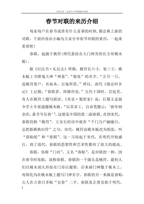 春节对联的来历介绍