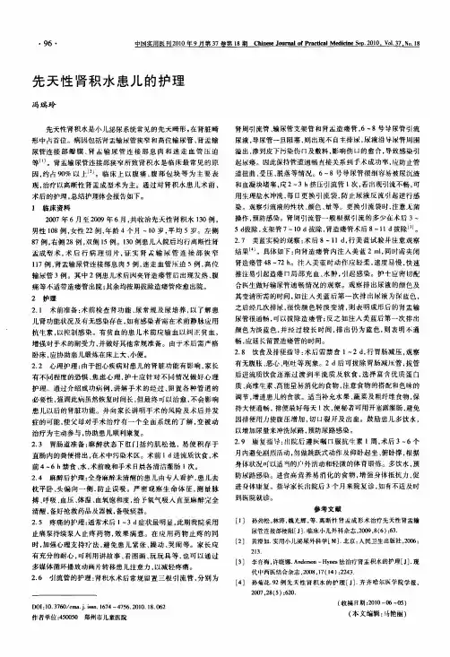 先天性肾积水患儿的护理