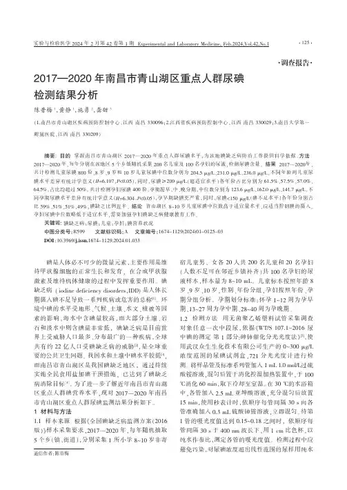 2017—2020年南昌市青山湖区重点人群尿碘检测结果分析