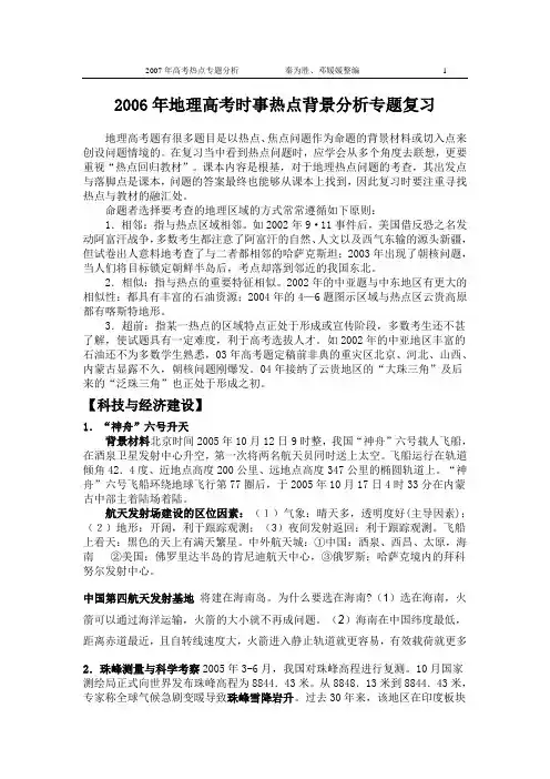 地理高考时事热点背景分析专题复习(改)