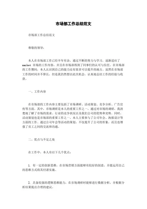 市场部工作总结范文