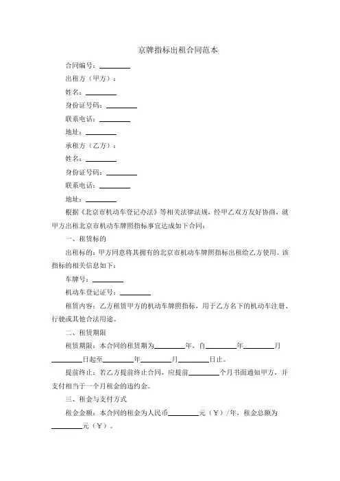 京牌指标出租合同范本