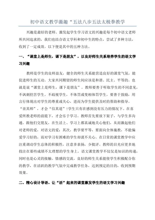 初中语文教学激趣“五法八步五法太极拳教学