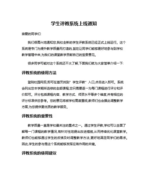 学生评教系统上线通知