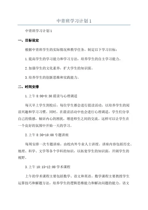 中青班学习计划1