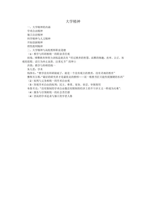 大学精神的内涵