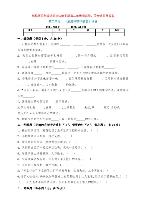 部编版四年级下册道德与法治第二单元测试卷及同步练习及答案